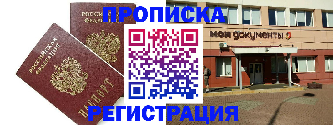 прописка в квартире в Грозном