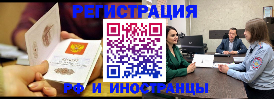 временная регистрация законно в Грозном