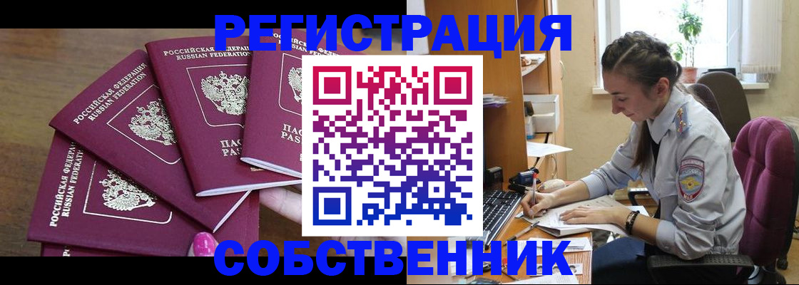 купить прописку в Грозном